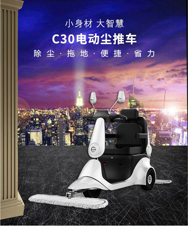 电动固原尘推车C30